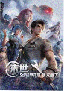 动漫影视《星轨残响》科幻机战新番海报