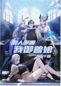 动漫影视飙升榜《千年食谱》缩略图